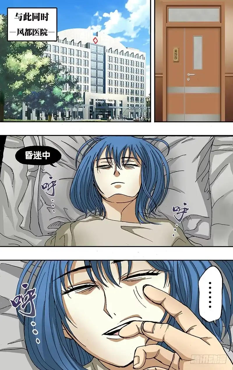 《鬼影神探》第37话(这是啥？） 第5页