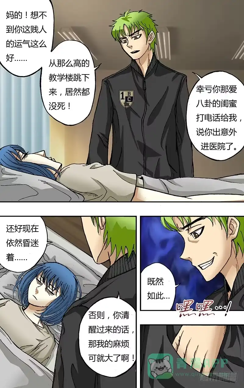《鬼影神探》第37话(这是啥？） 第6页