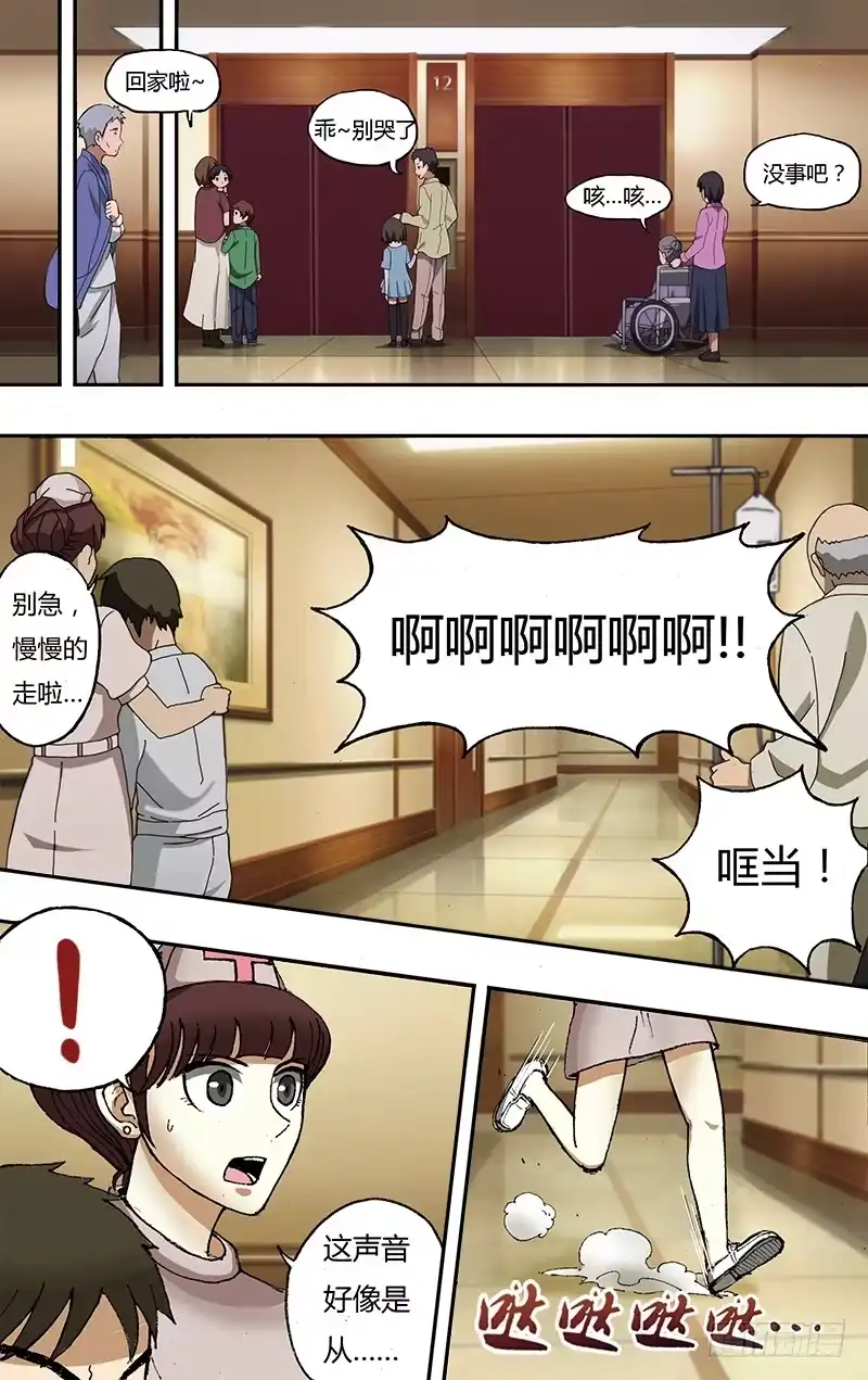 《鬼影神探》第37话(这是啥？） 第8页