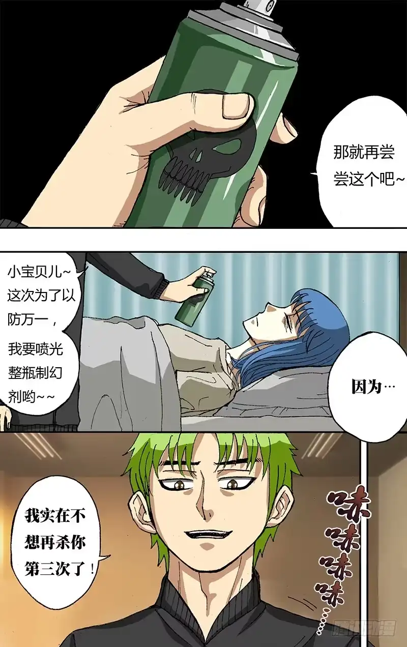 《鬼影神探》第37话(这是啥？） 第7页