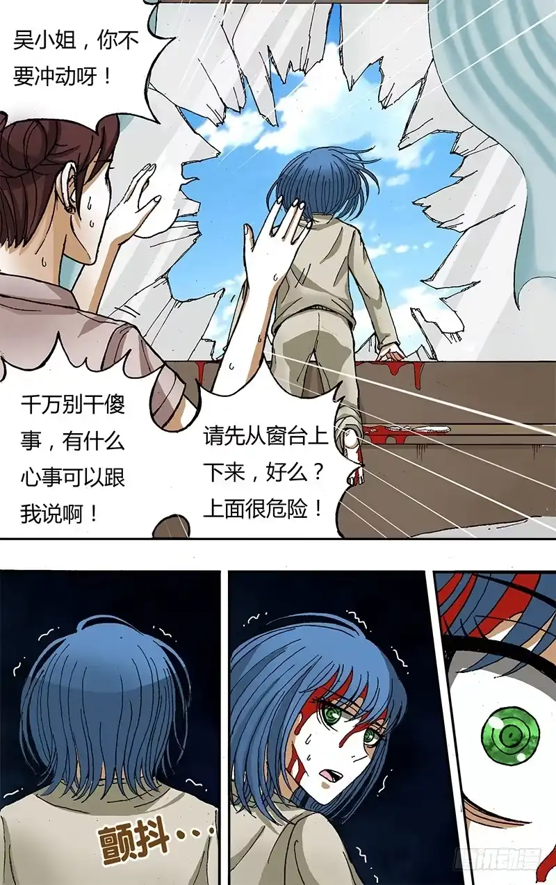 《鬼影神探》第38话（死） 第3页