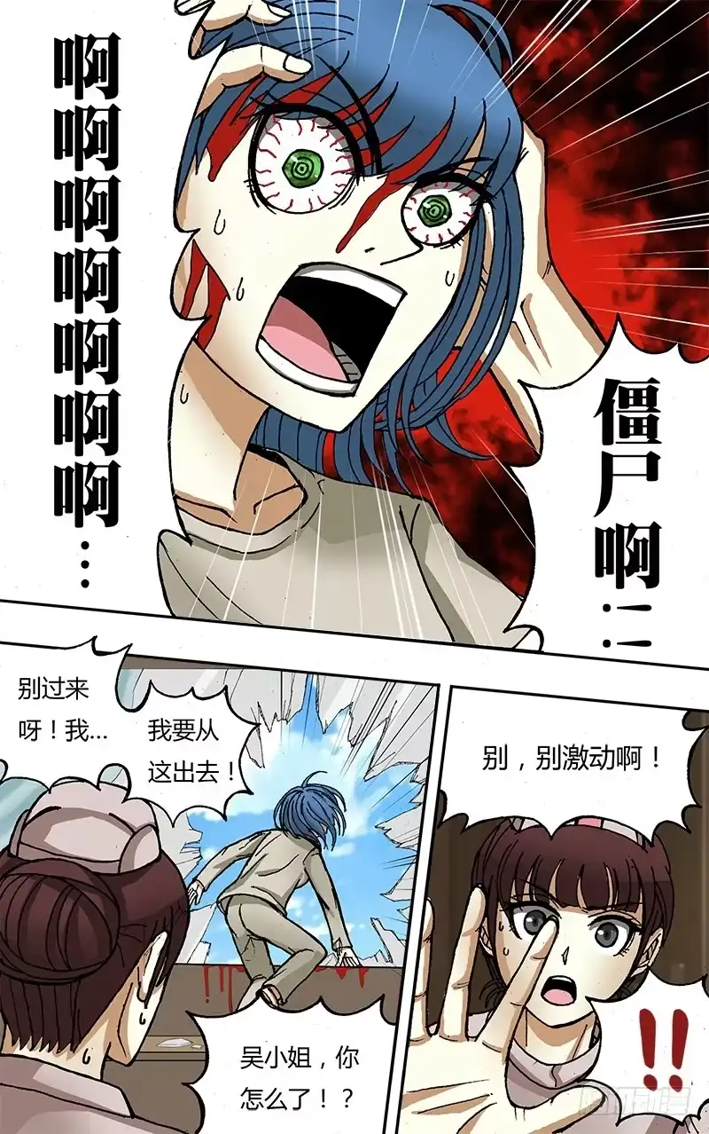 《鬼影神探》第38话（死） 第5页