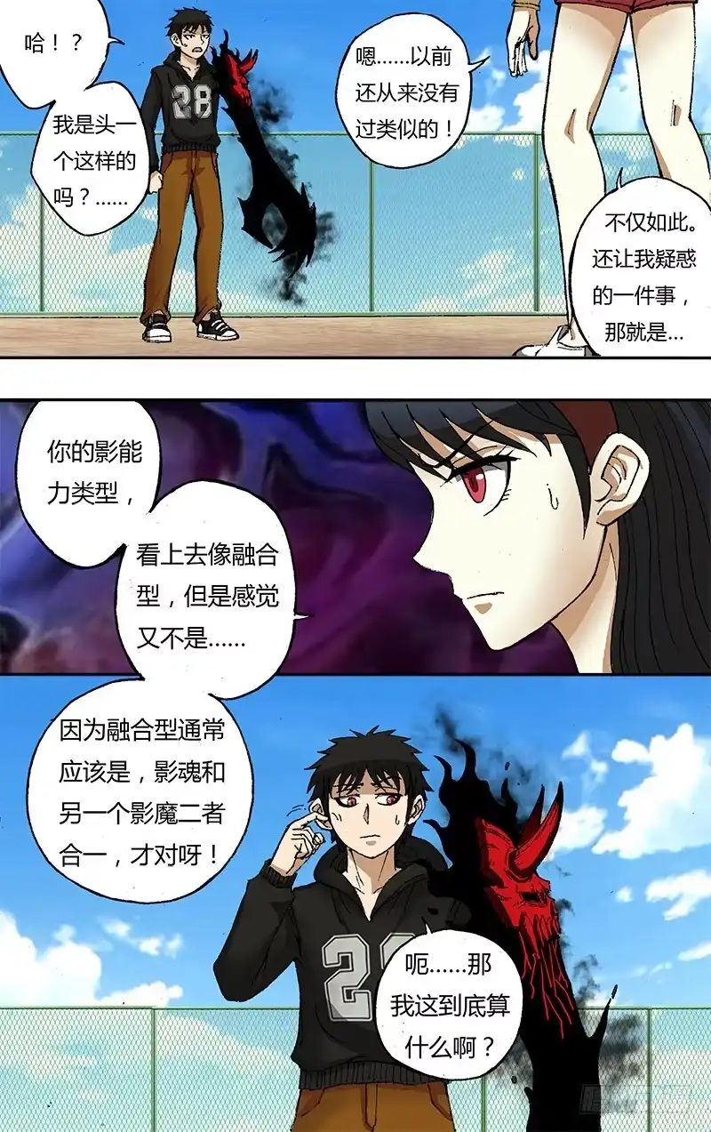 《鬼影神探》第39话（降临） 第4页