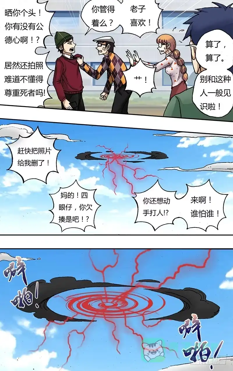 《鬼影神探》第39话（降临） 第6页