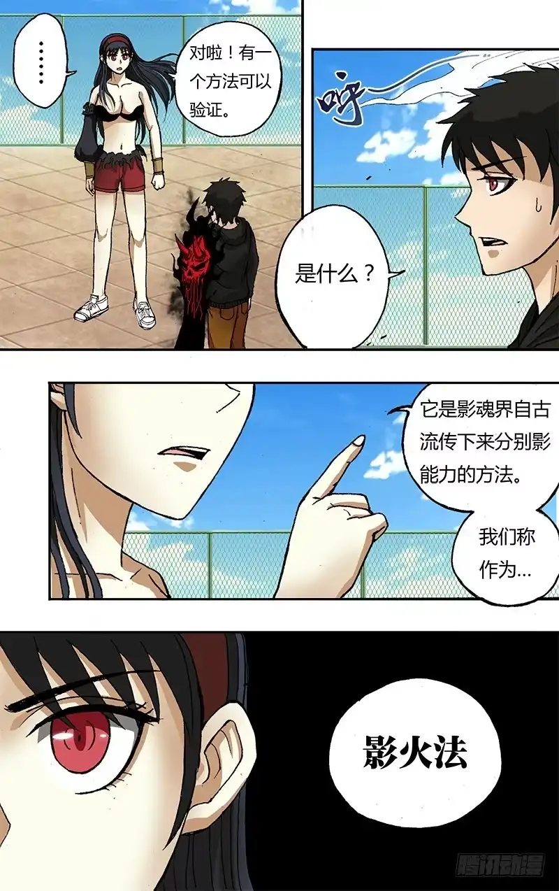 《鬼影神探》第39话（降临） 第5页