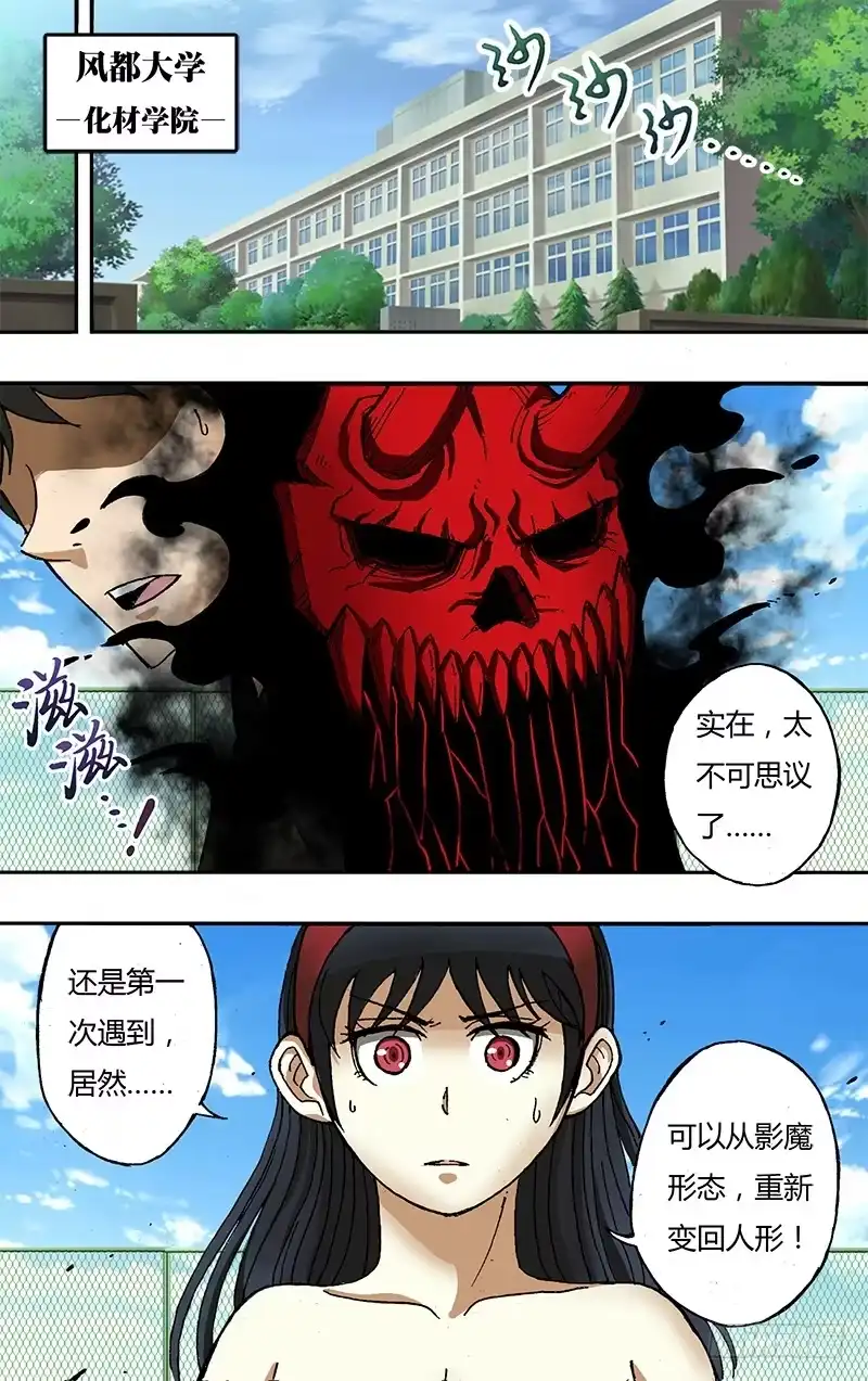 《鬼影神探》第39话（降临） 第3页
