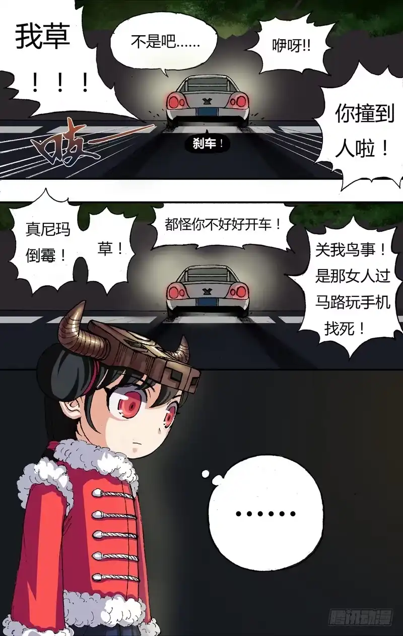 《鬼影神探》第4话（新的身体） 第4页