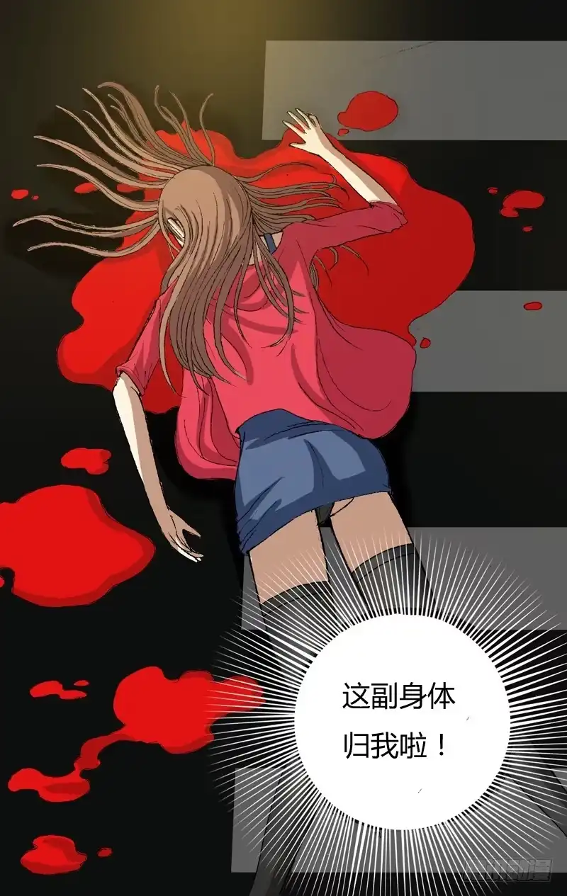 《鬼影神探》第4话（新的身体） 第5页