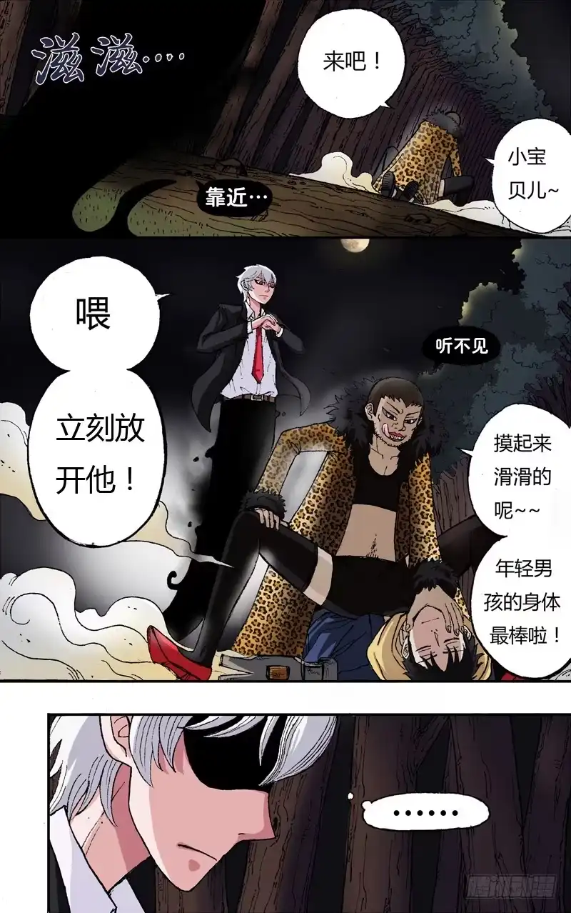 《鬼影神探》第4话（新的身体） 第7页
