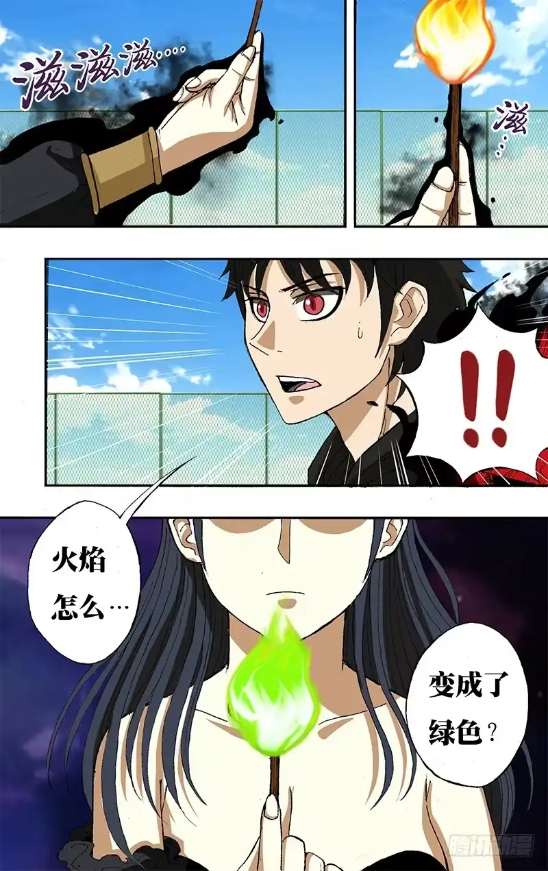 《鬼影神探》第41话（影火法） 第5页