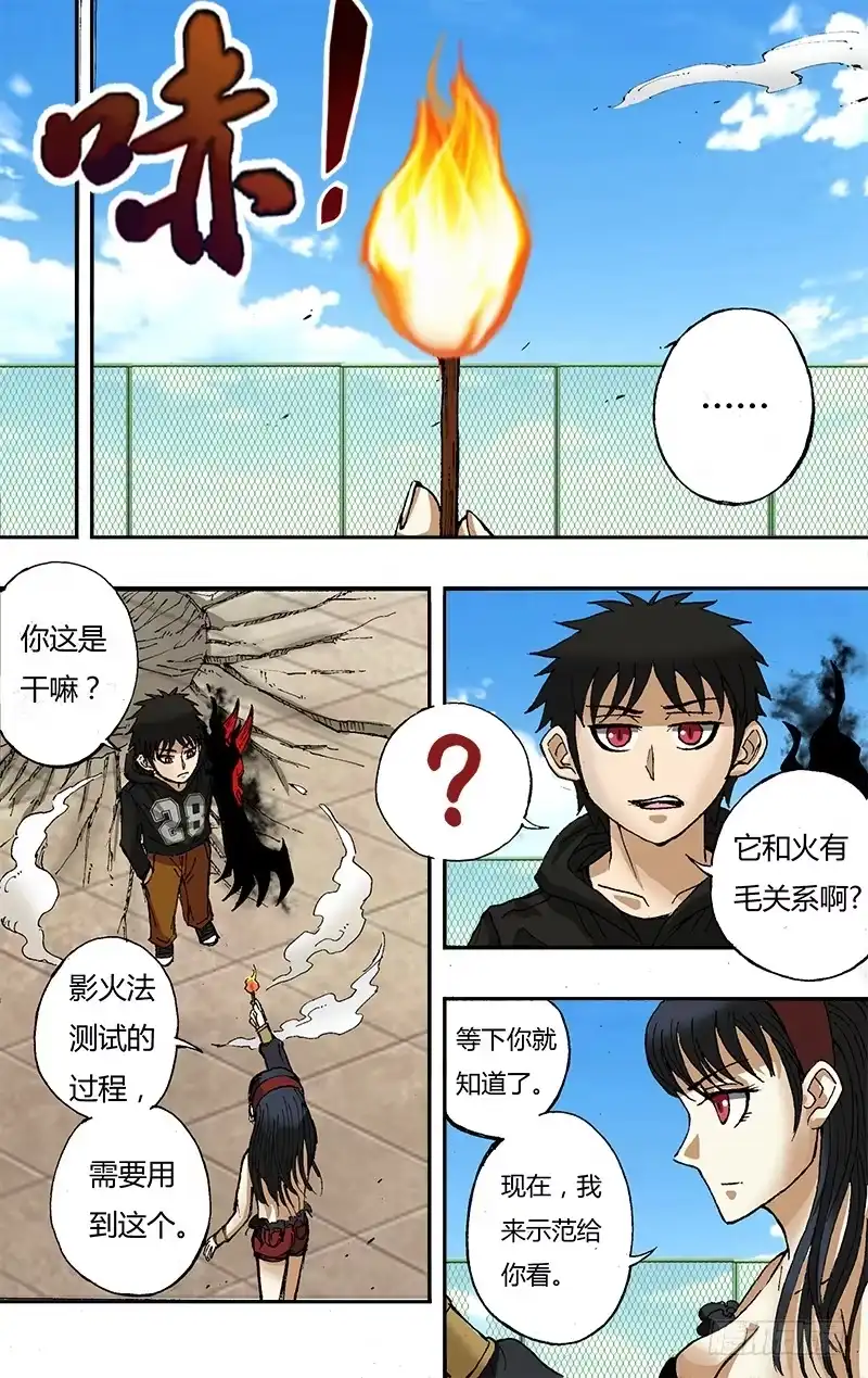 《鬼影神探》第41话（影火法） 第4页