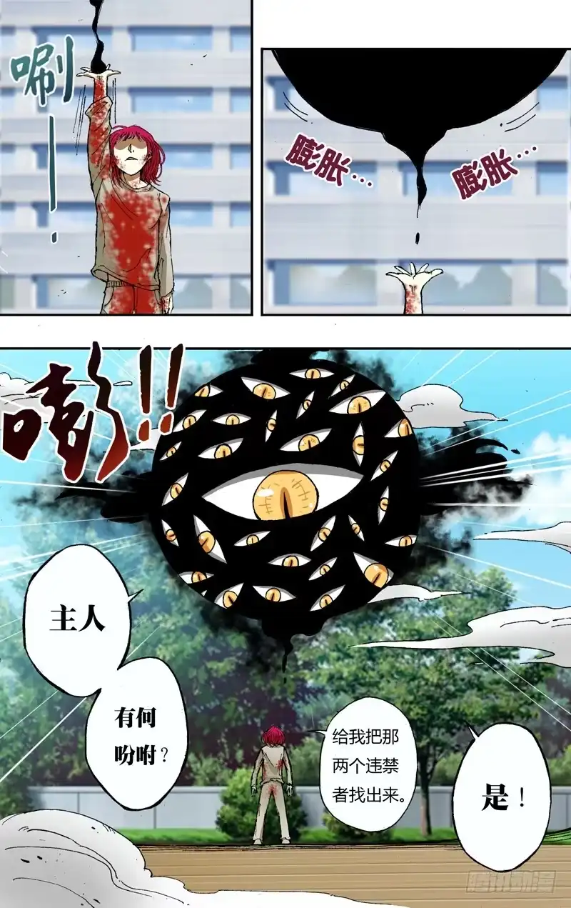 《鬼影神探》第41话（影火法） 第3页