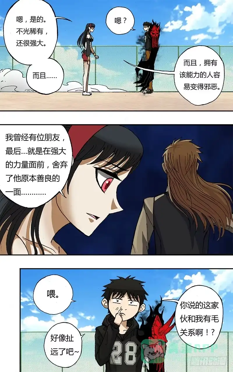 《鬼影神探》第42话（开始制裁） 第6页