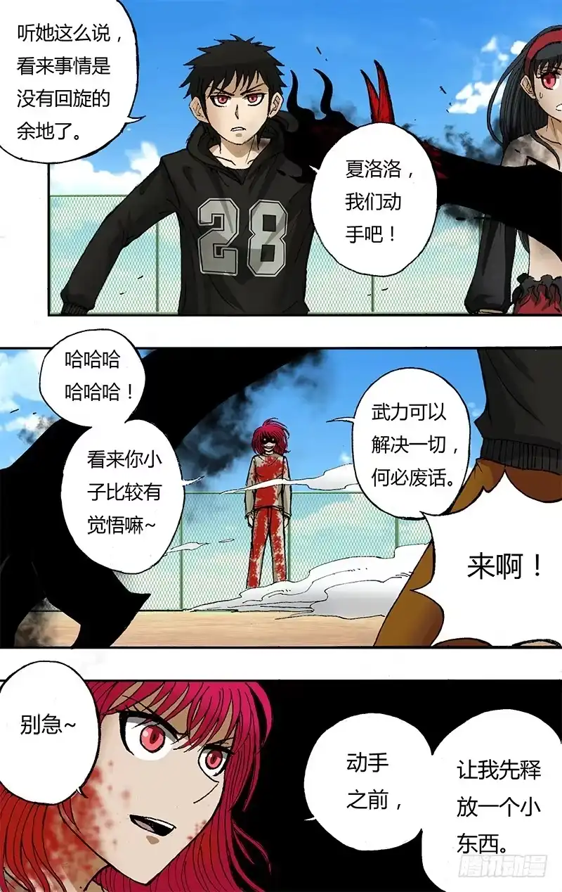 《鬼影神探》43话（魂石） 第5页
