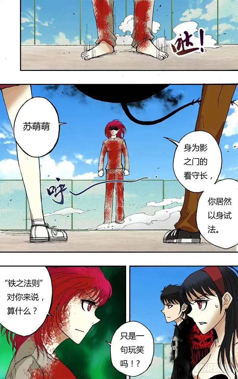 《鬼影神探》43话（魂石） 第3页