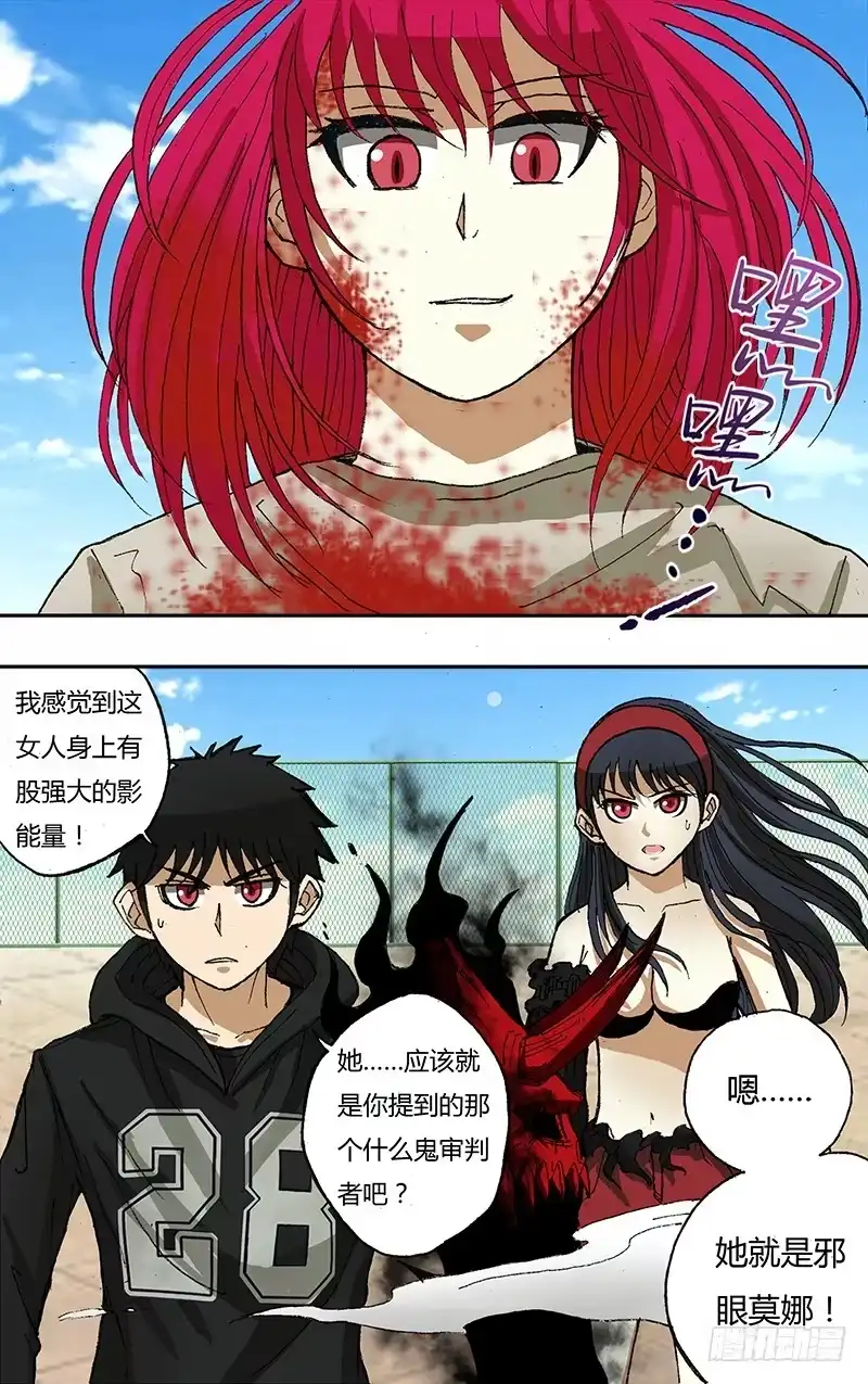 《鬼影神探》43话（魂石） 第2页
