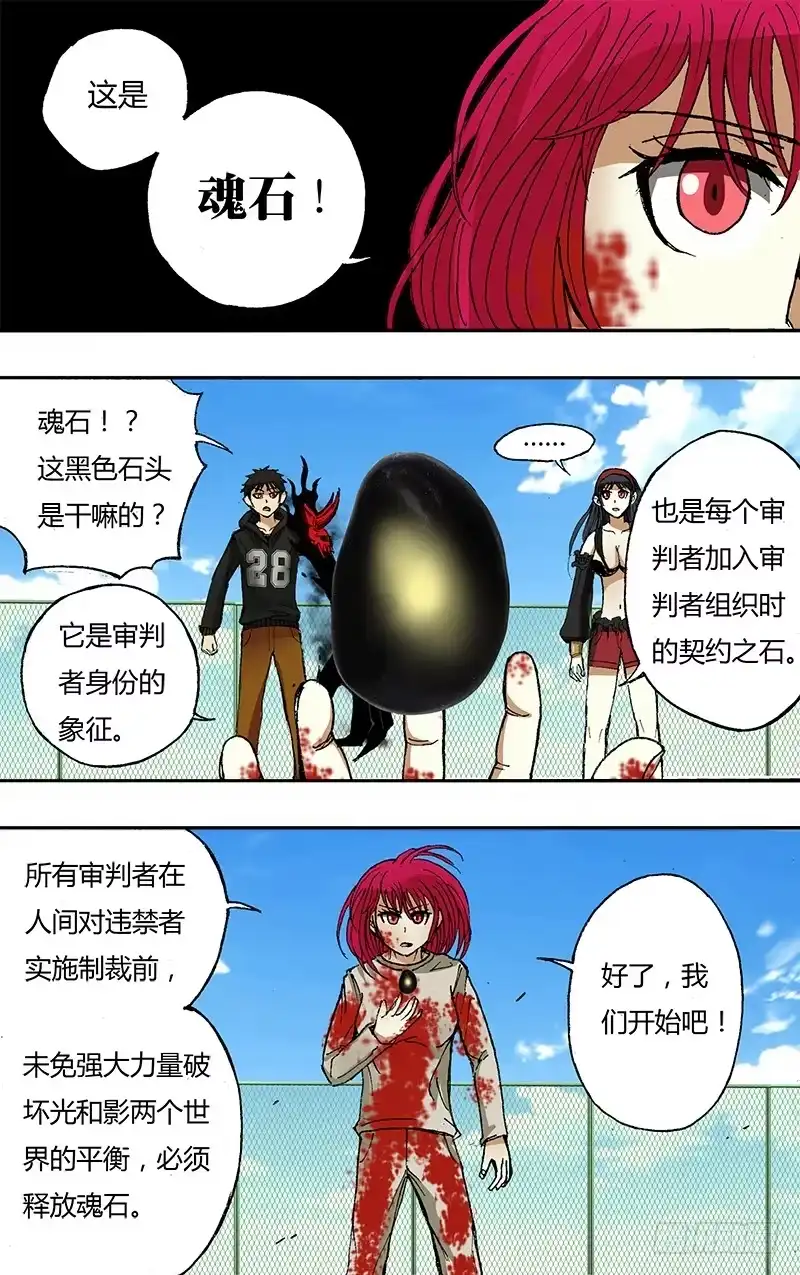 《鬼影神探》43话（魂石） 第7页