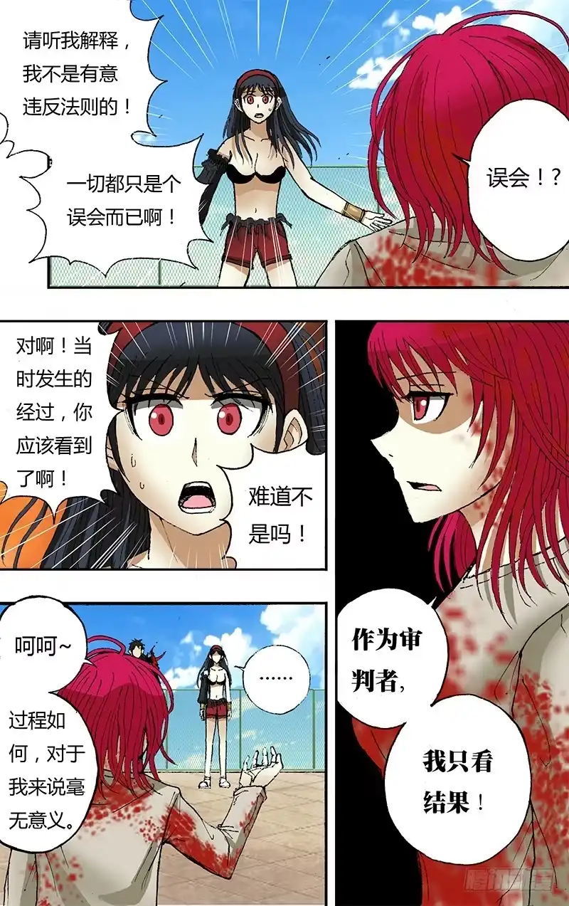 《鬼影神探》43话（魂石） 第4页