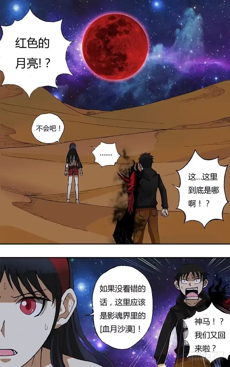 《鬼影神探》第44话（幻境） 第4页