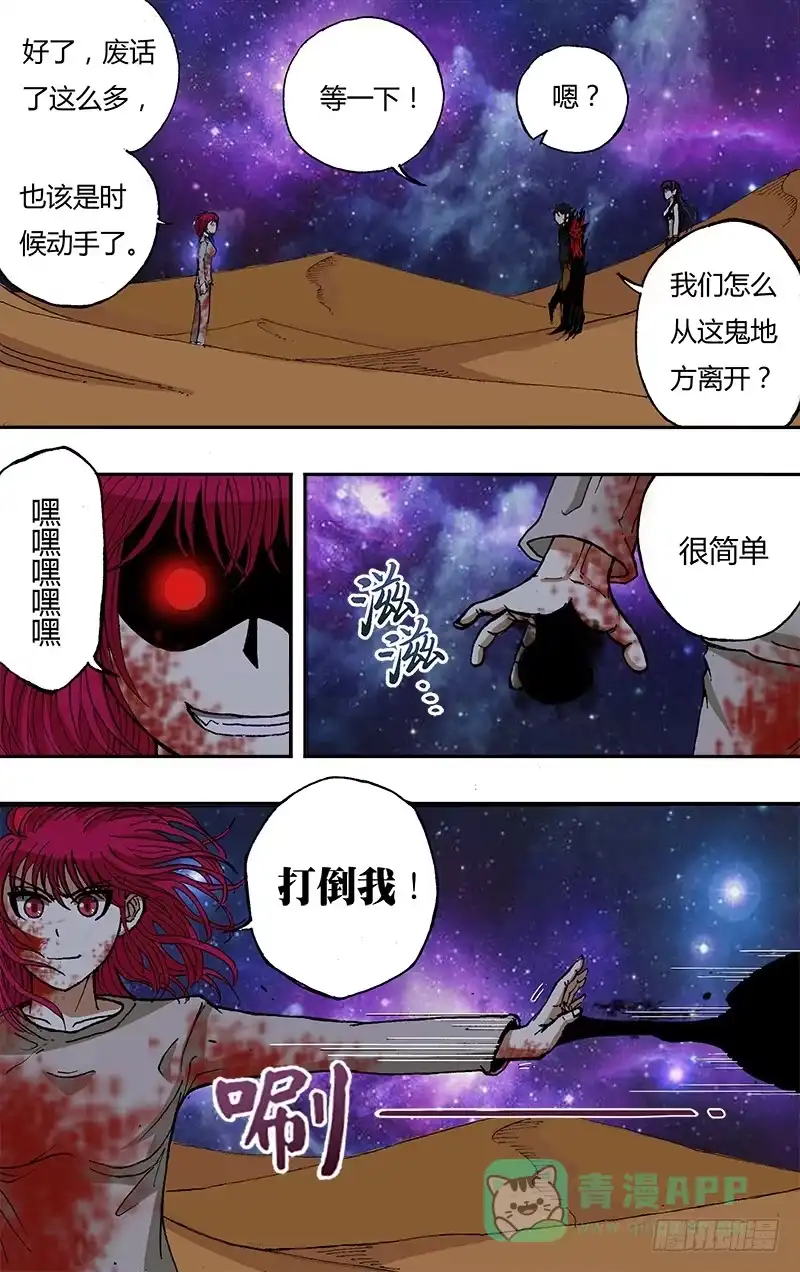 《鬼影神探》第44话（幻境） 第6页