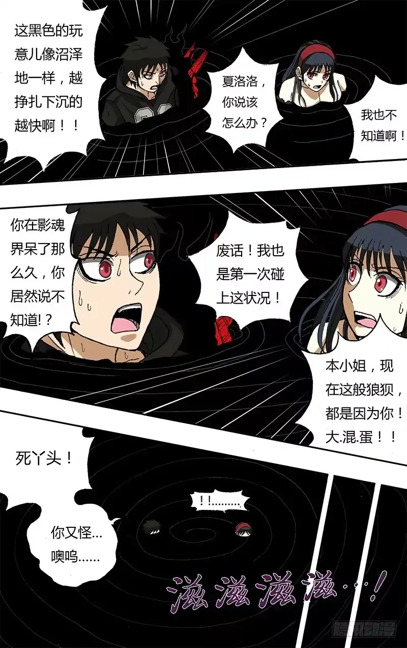 《鬼影神探》第44话（幻境） 第2页