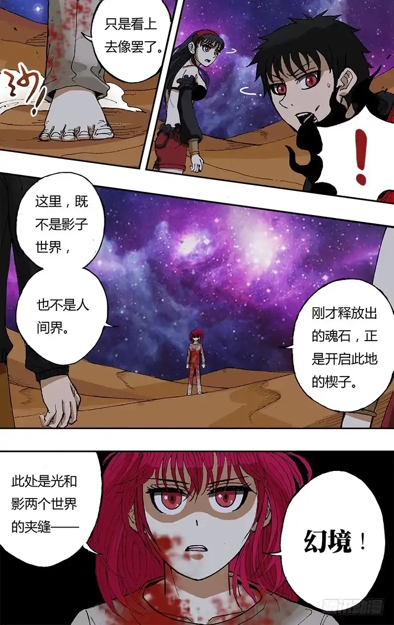 《鬼影神探》第44话（幻境） 第5页