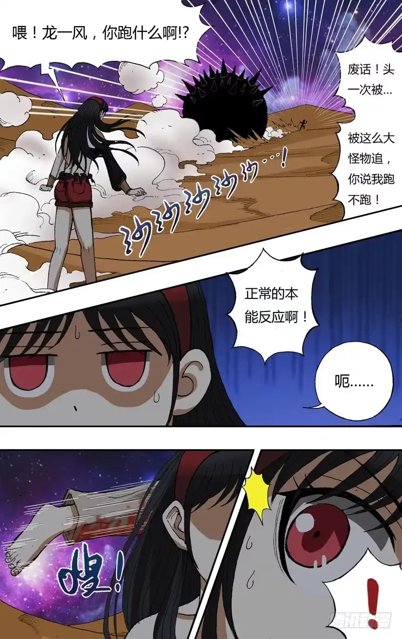 《鬼影神探》第45话（对战） 第3页