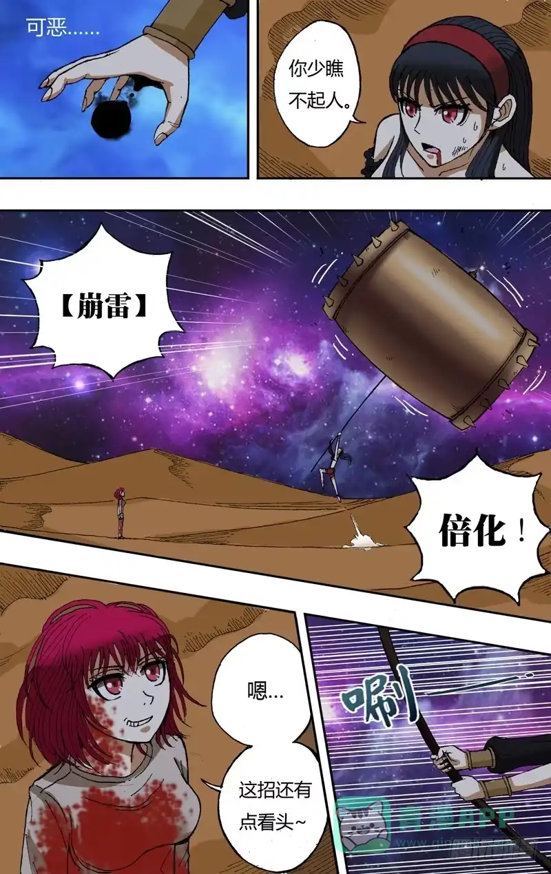 《鬼影神探》第45话（对战） 第6页