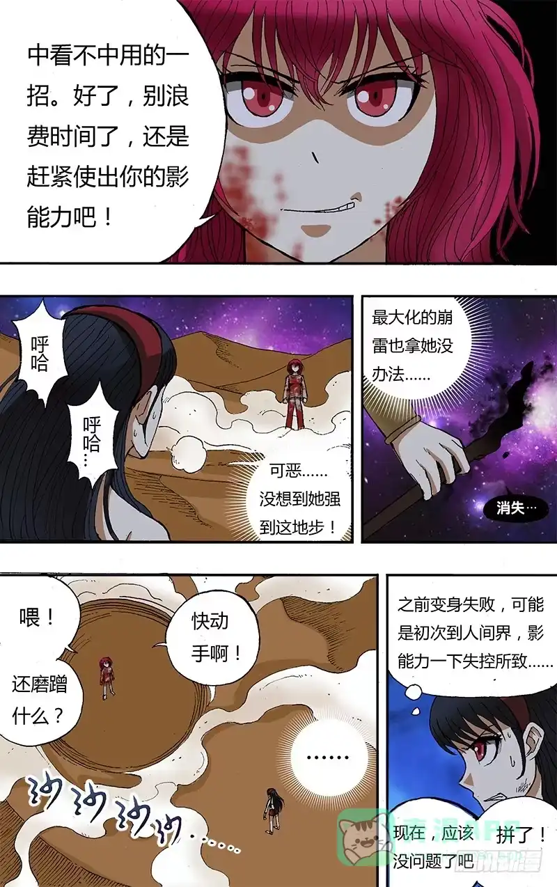 《鬼影神探》第46话（不堪一击） 第1页