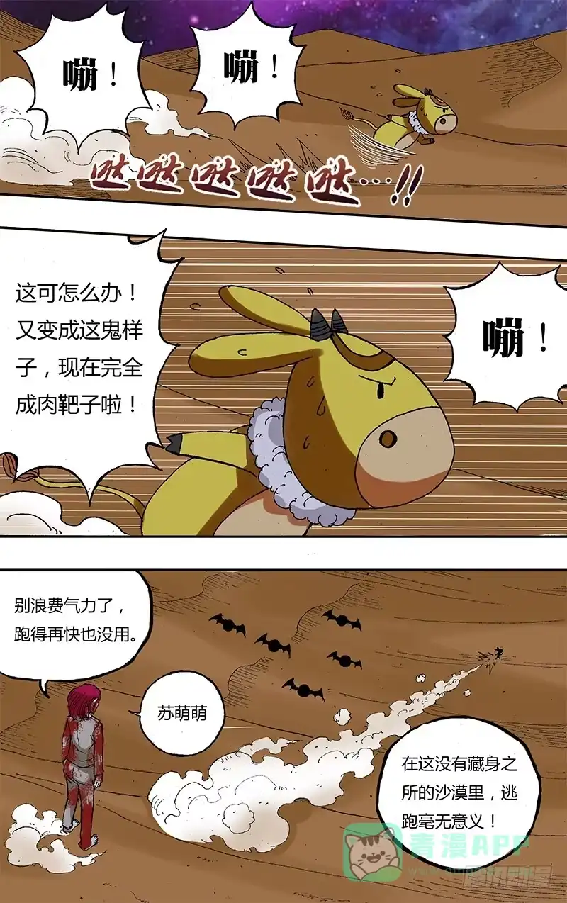 《鬼影神探》第46话（不堪一击） 第6页