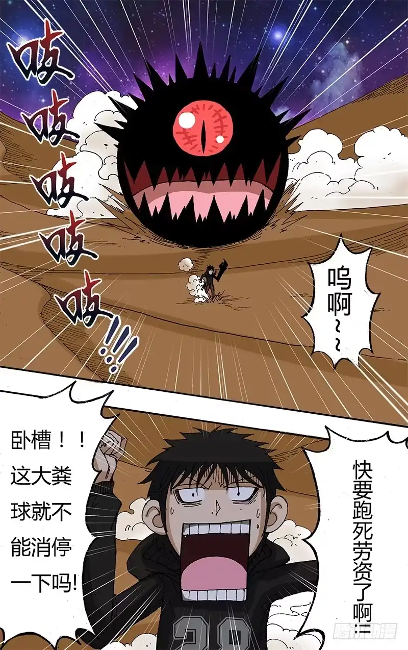《鬼影神探》第47话（没用的大混蛋） 第3页