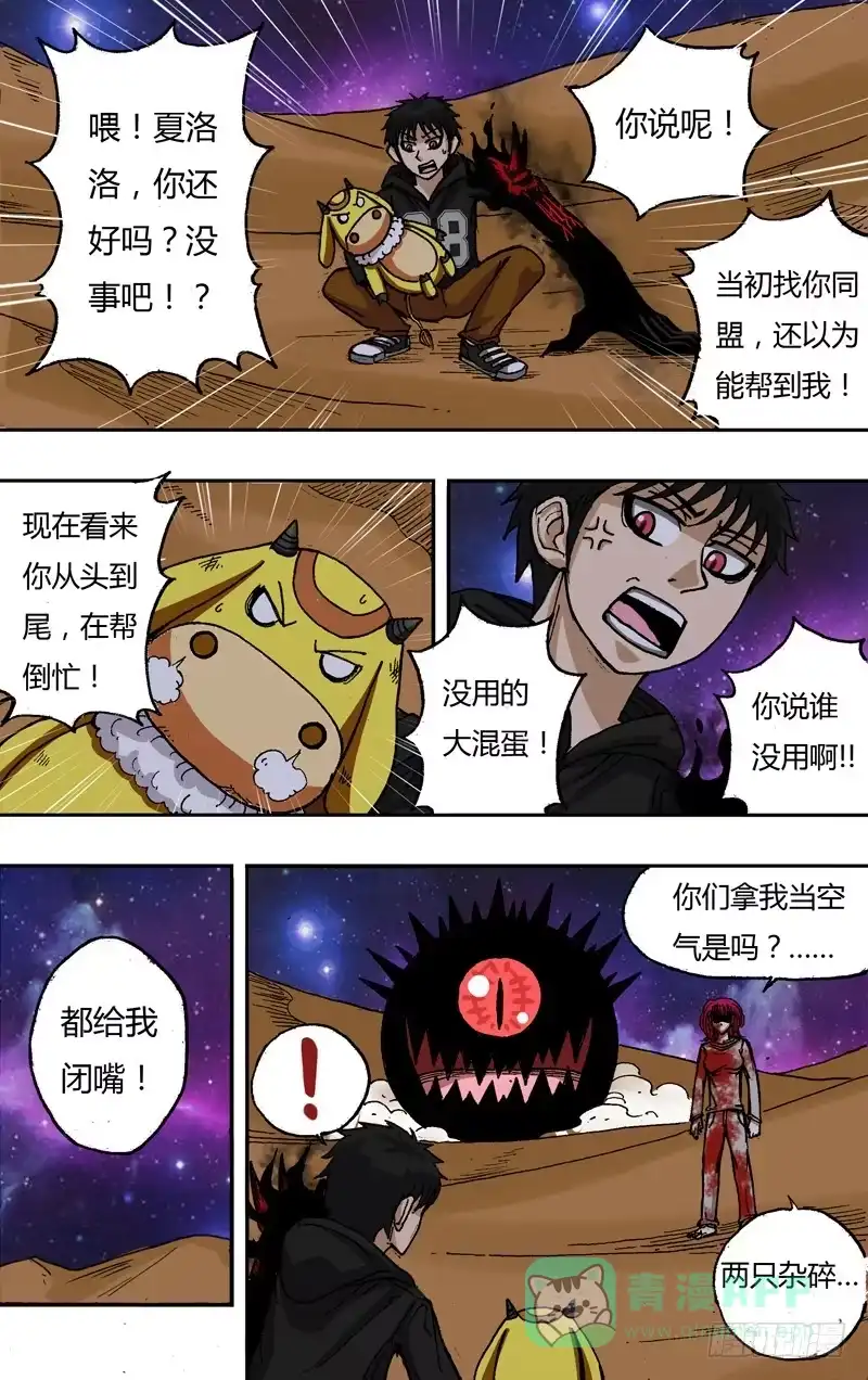 《鬼影神探》第47话（没用的大混蛋） 第6页