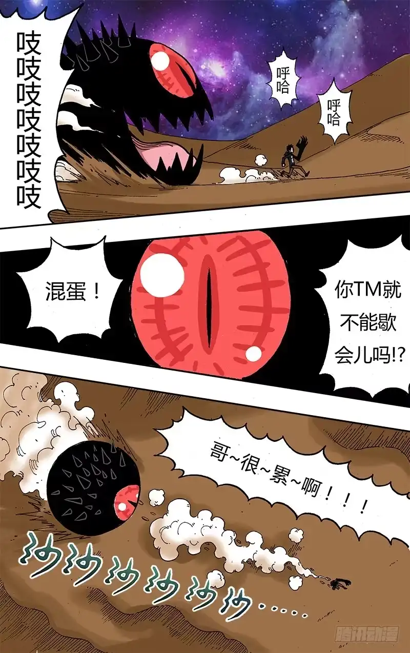 《鬼影神探》第47话（没用的大混蛋） 第4页