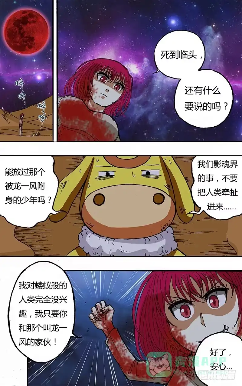 《鬼影神探》第47话（没用的大混蛋） 第1页