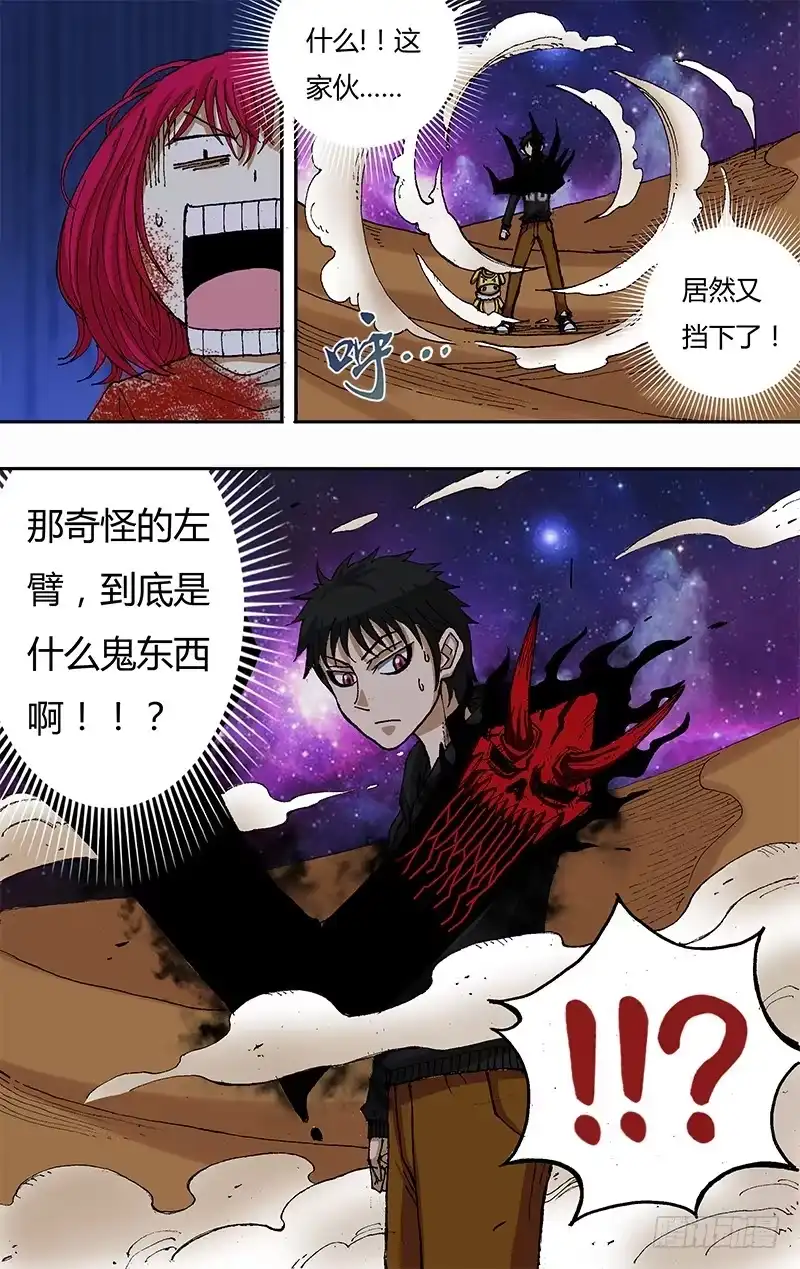 《鬼影神探》第48话（迷之左臂） 第7页