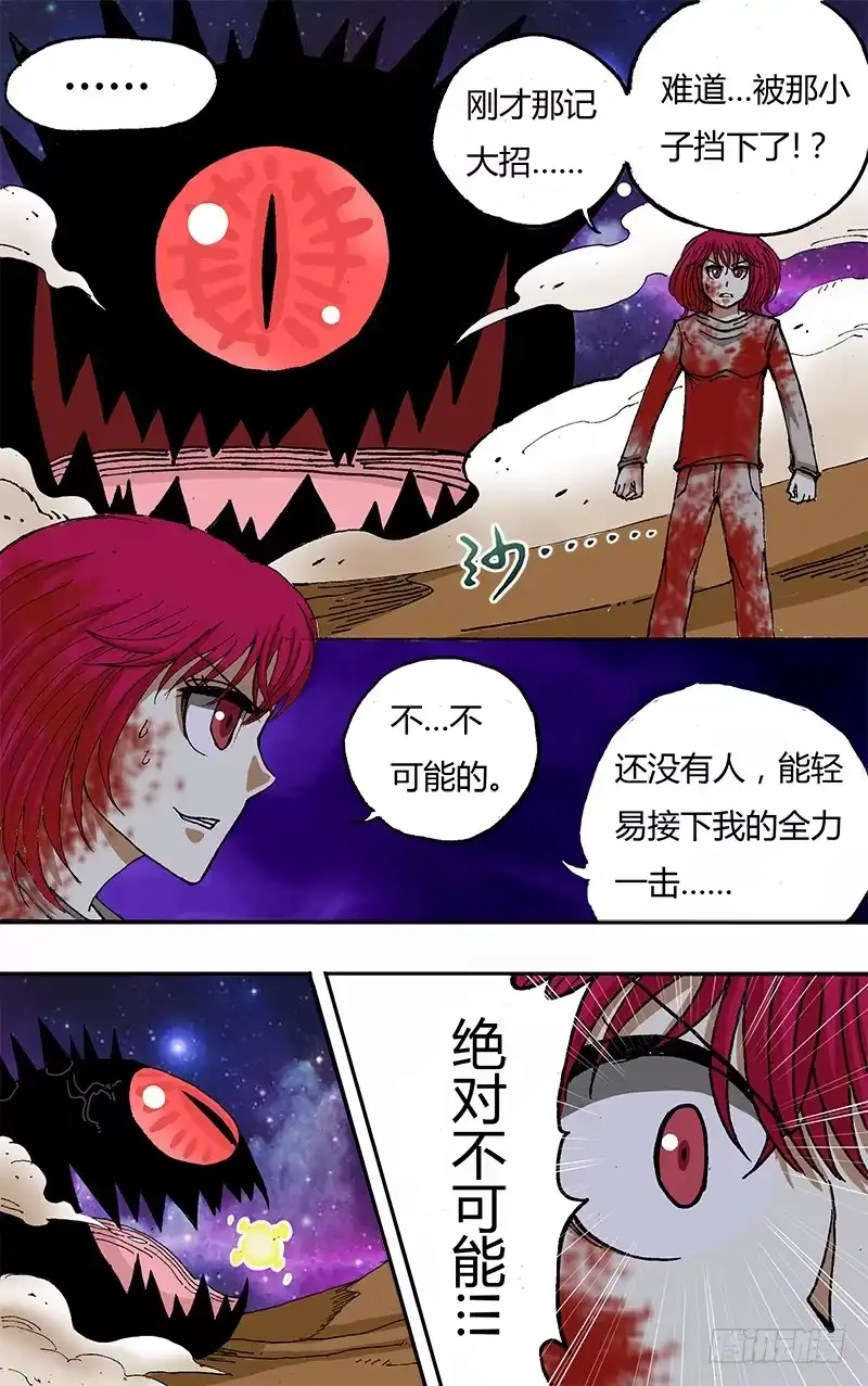 《鬼影神探》第48话（迷之左臂） 第5页