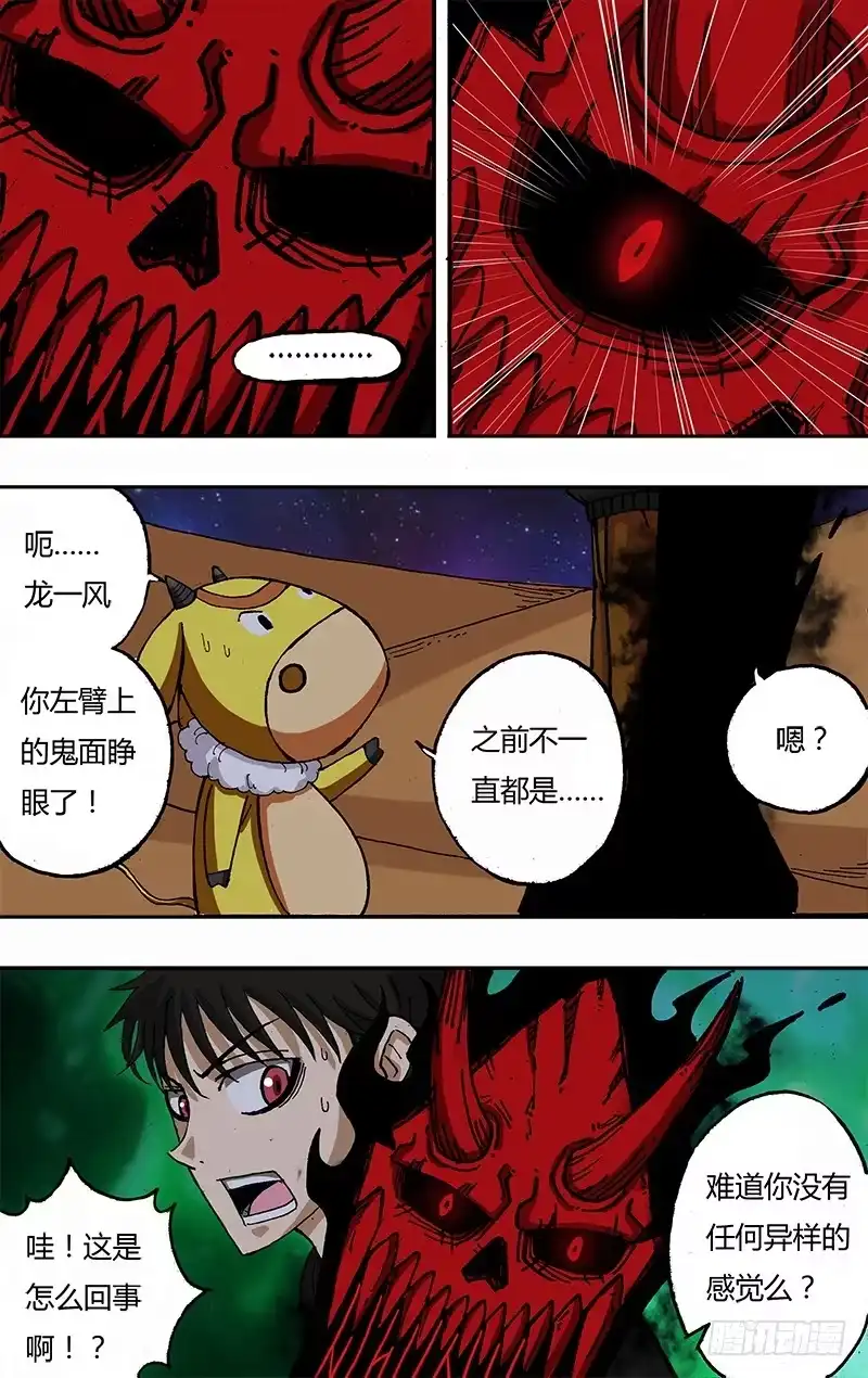 《鬼影神探》第48话（迷之左臂） 第8页