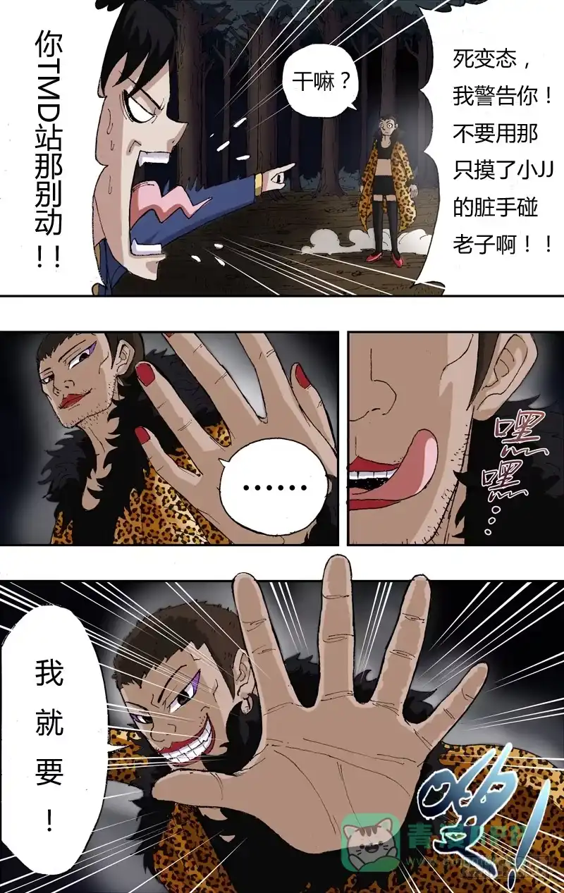 《鬼影神探》第5话（惩治变态） 第6页