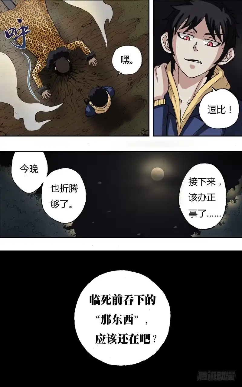 《鬼影神探》第5话（惩治变态） 第10页