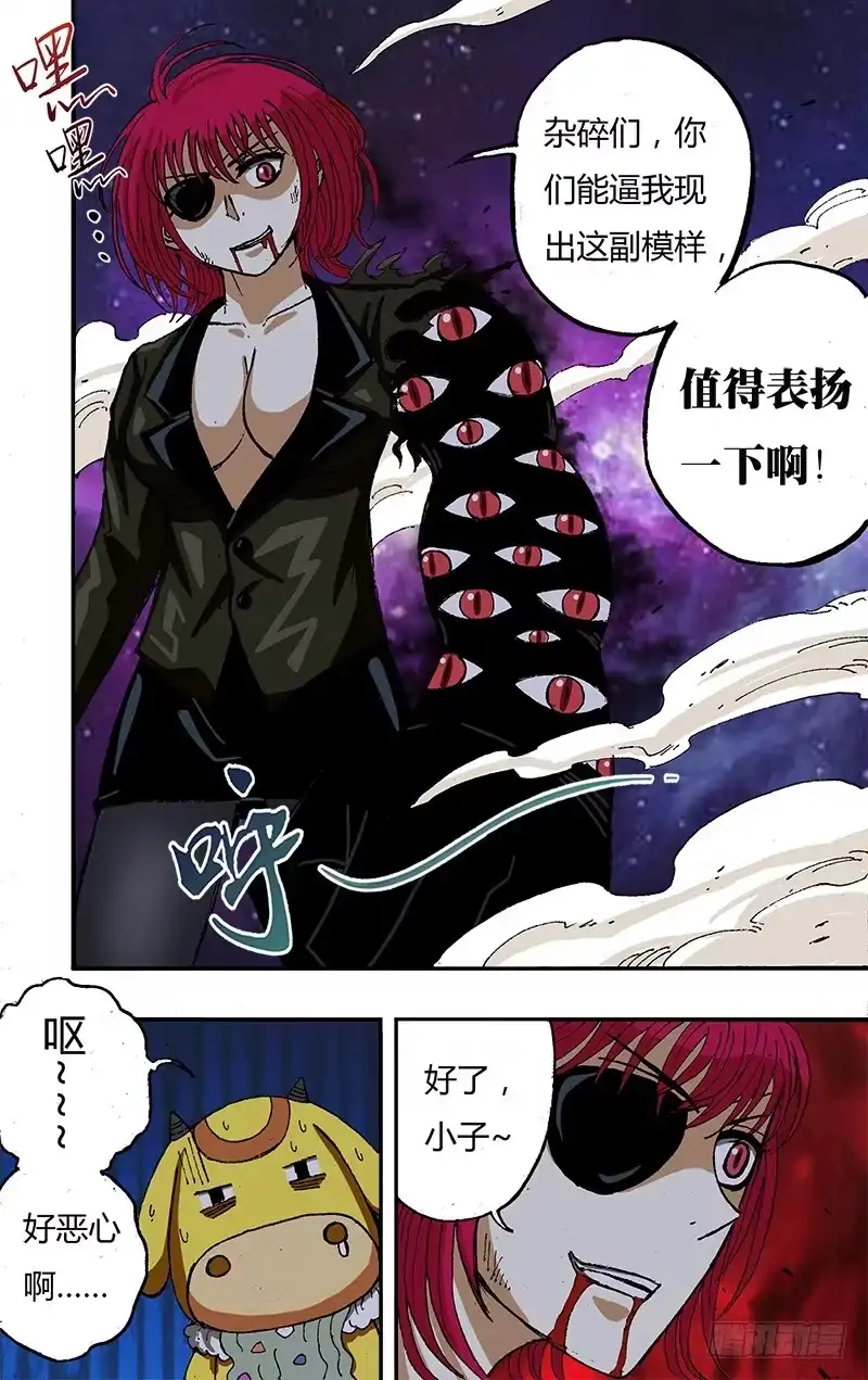 《鬼影神探》第50话（秘技） 第7页