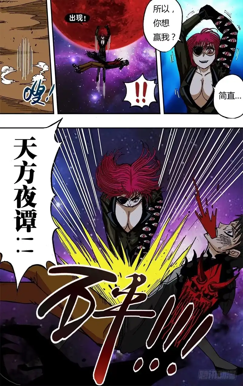 《鬼影神探》第51话（天方夜谭） 第7页