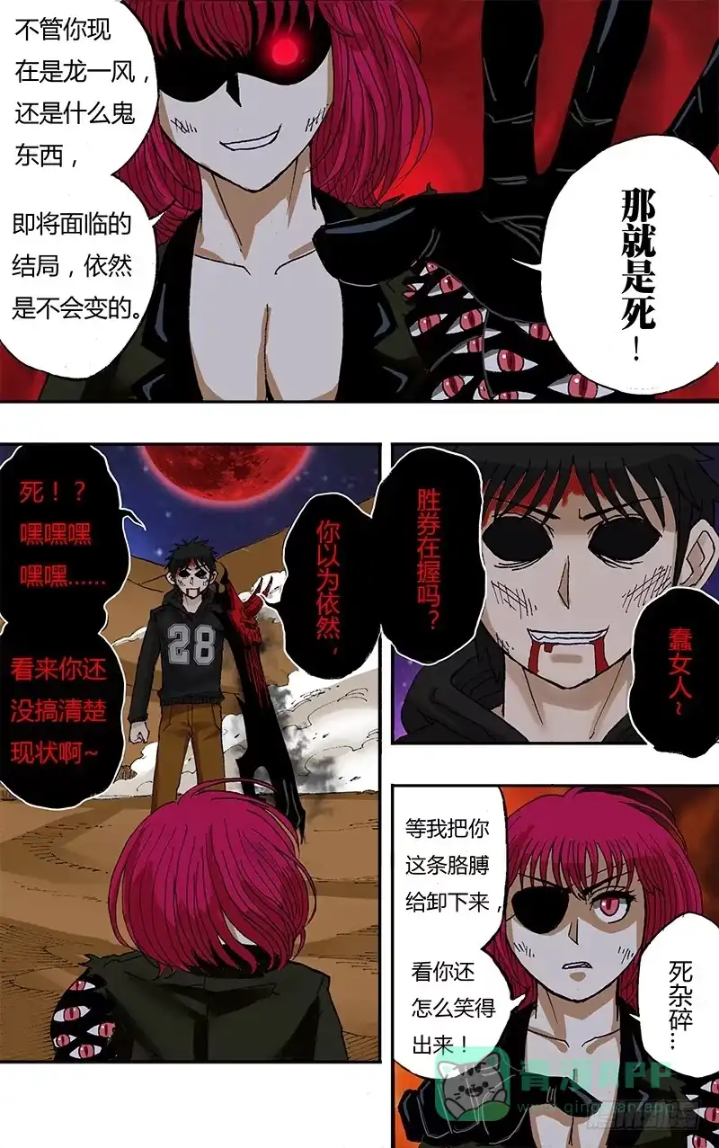 《鬼影神探》第53话（“觉醒”） 第6页