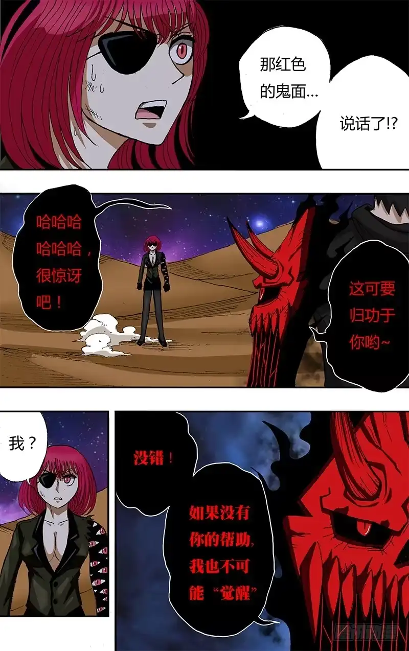 《鬼影神探》第53话（“觉醒”） 第3页