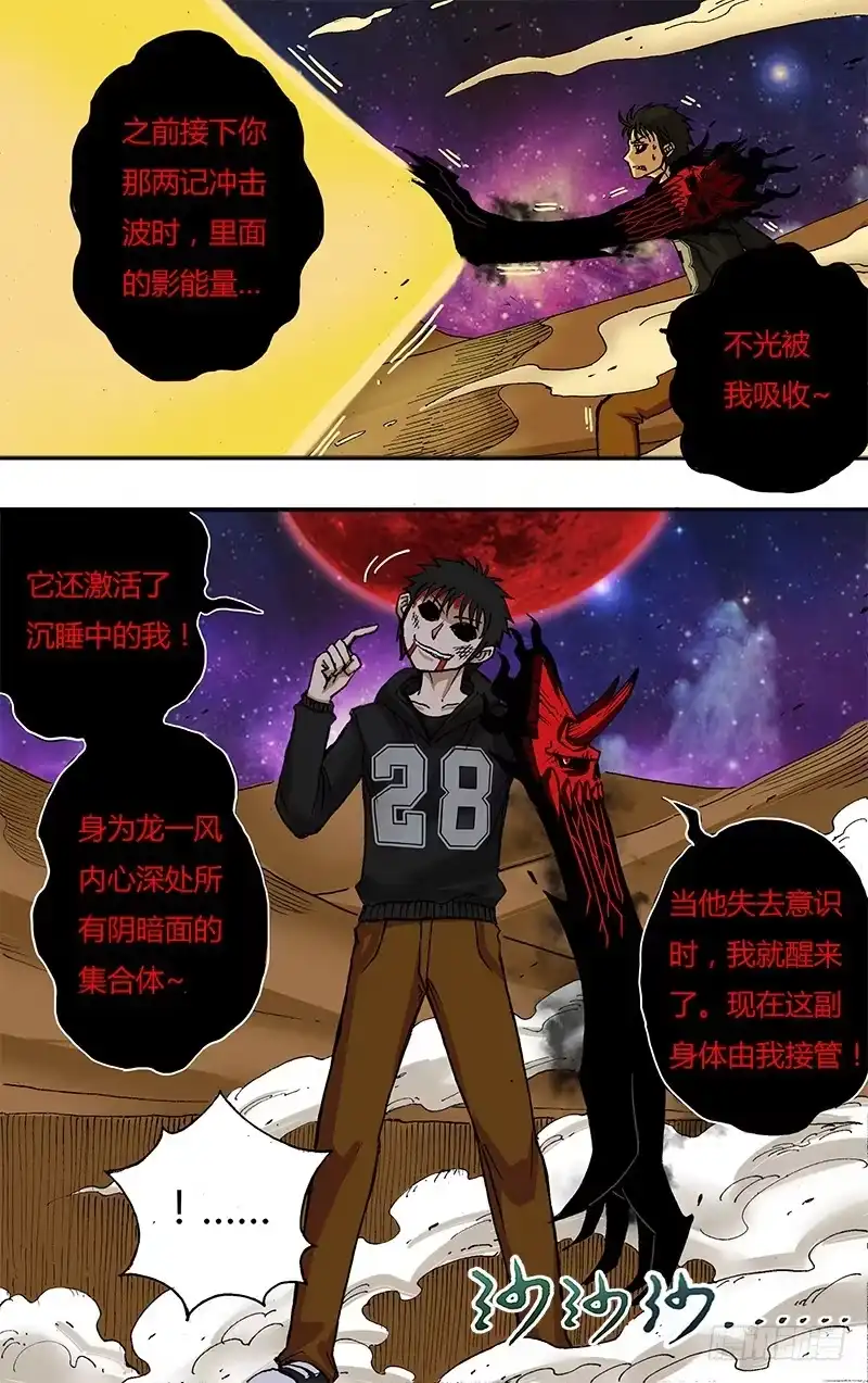 《鬼影神探》第53话（“觉醒”） 第4页