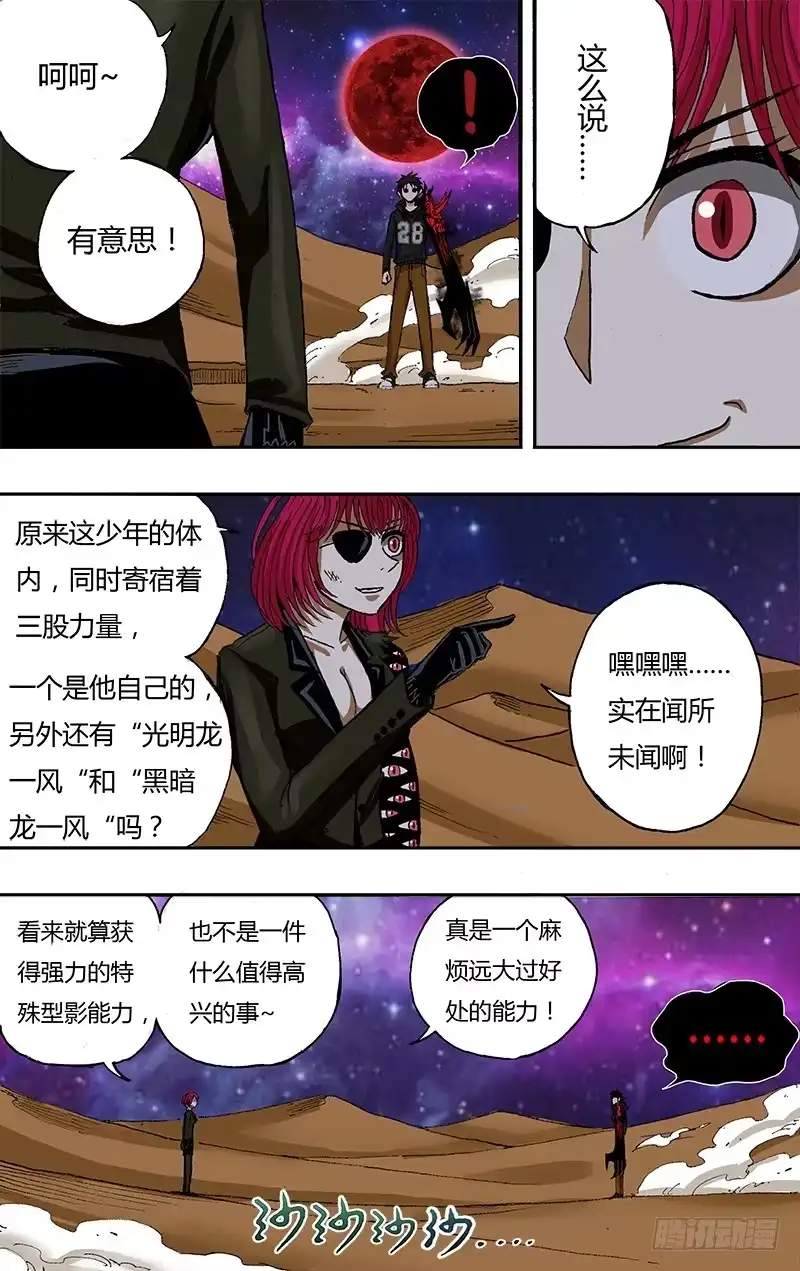 《鬼影神探》第53话（“觉醒”） 第5页
