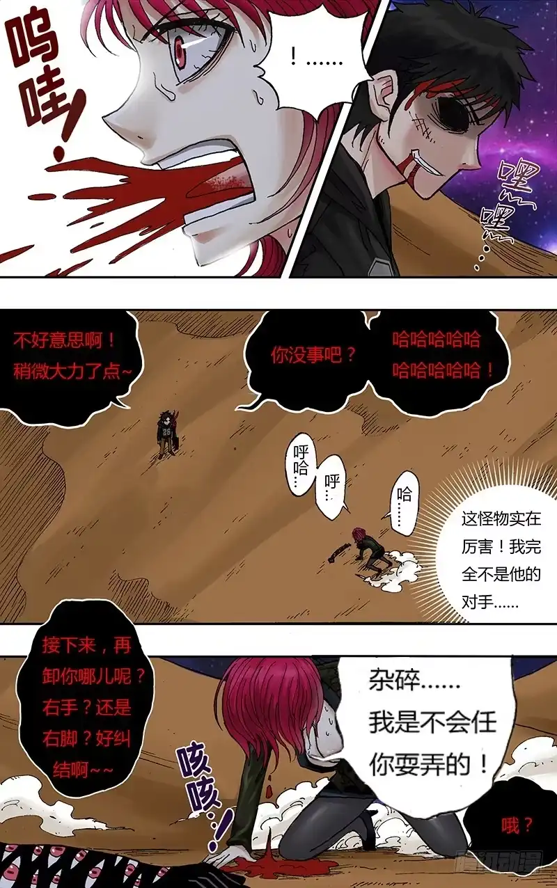 《鬼影神探》第54话（到底什么鬼东西！） 第8页
