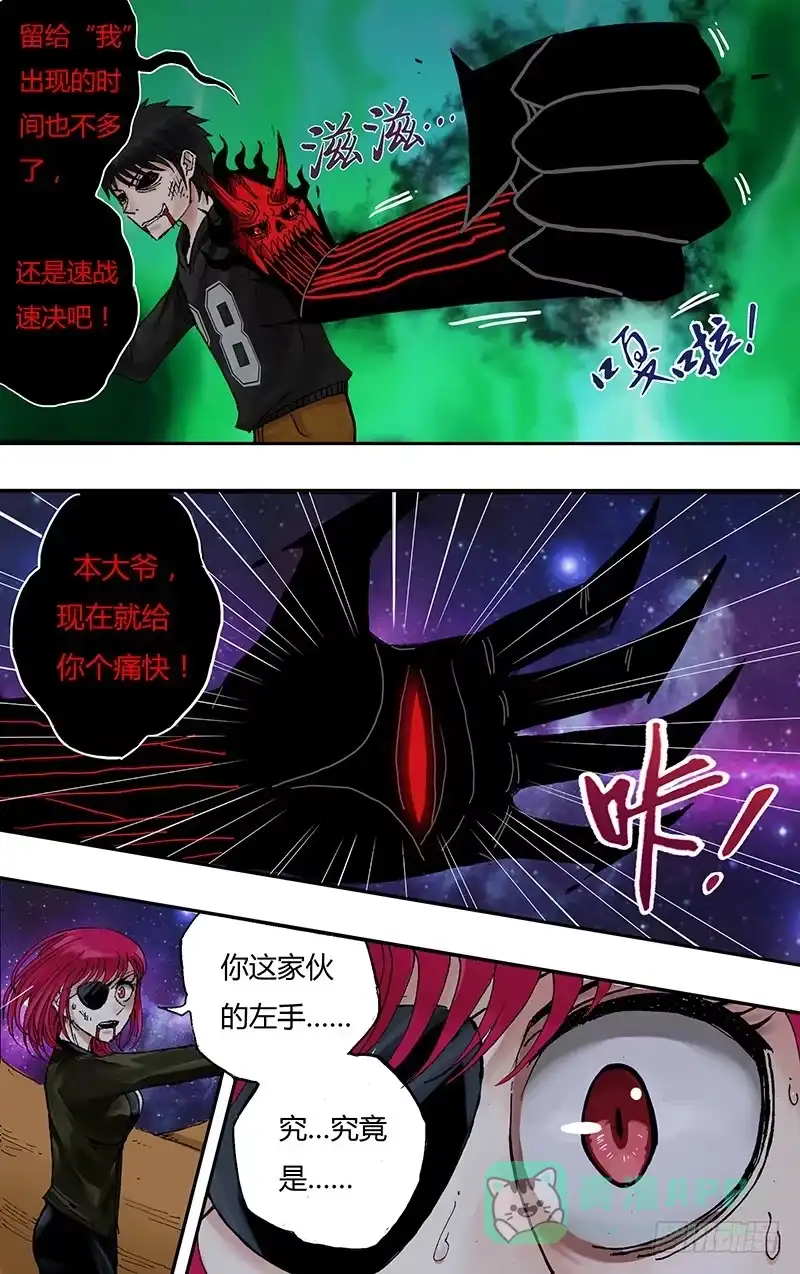 《鬼影神探》第54话（到底什么鬼东西！） 第6页