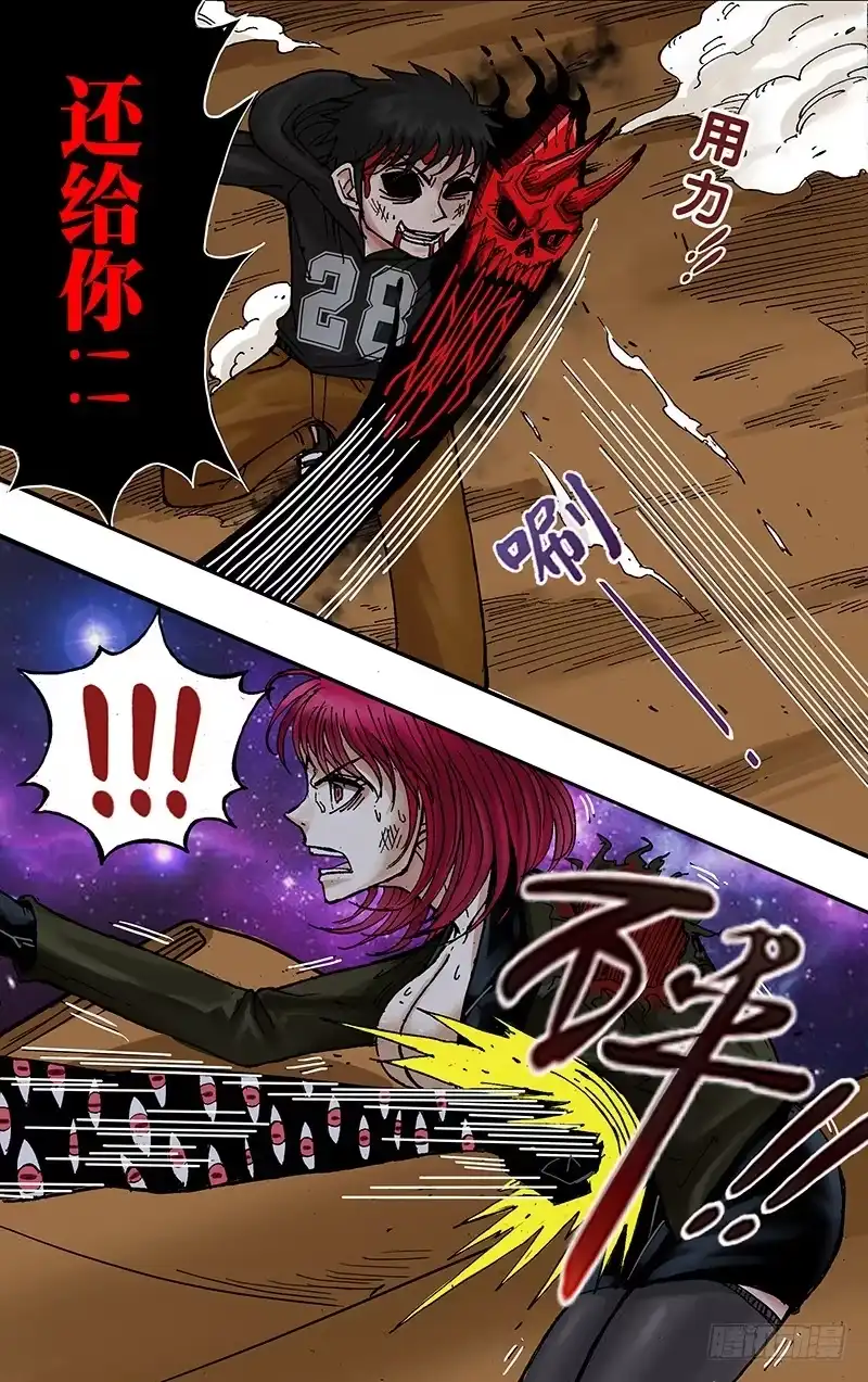 《鬼影神探》第54话（到底什么鬼东西！） 第3页