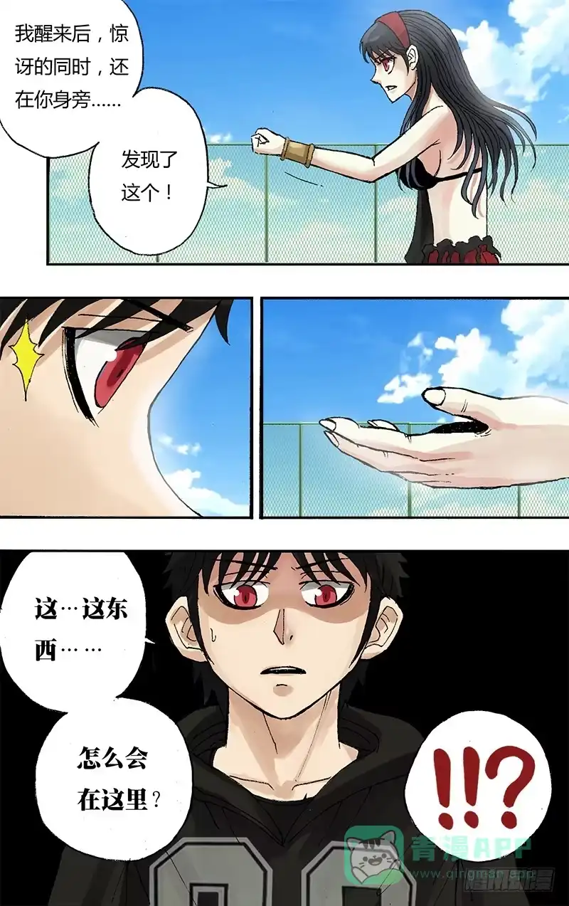 《鬼影神探》第56话（醒来） 第1页