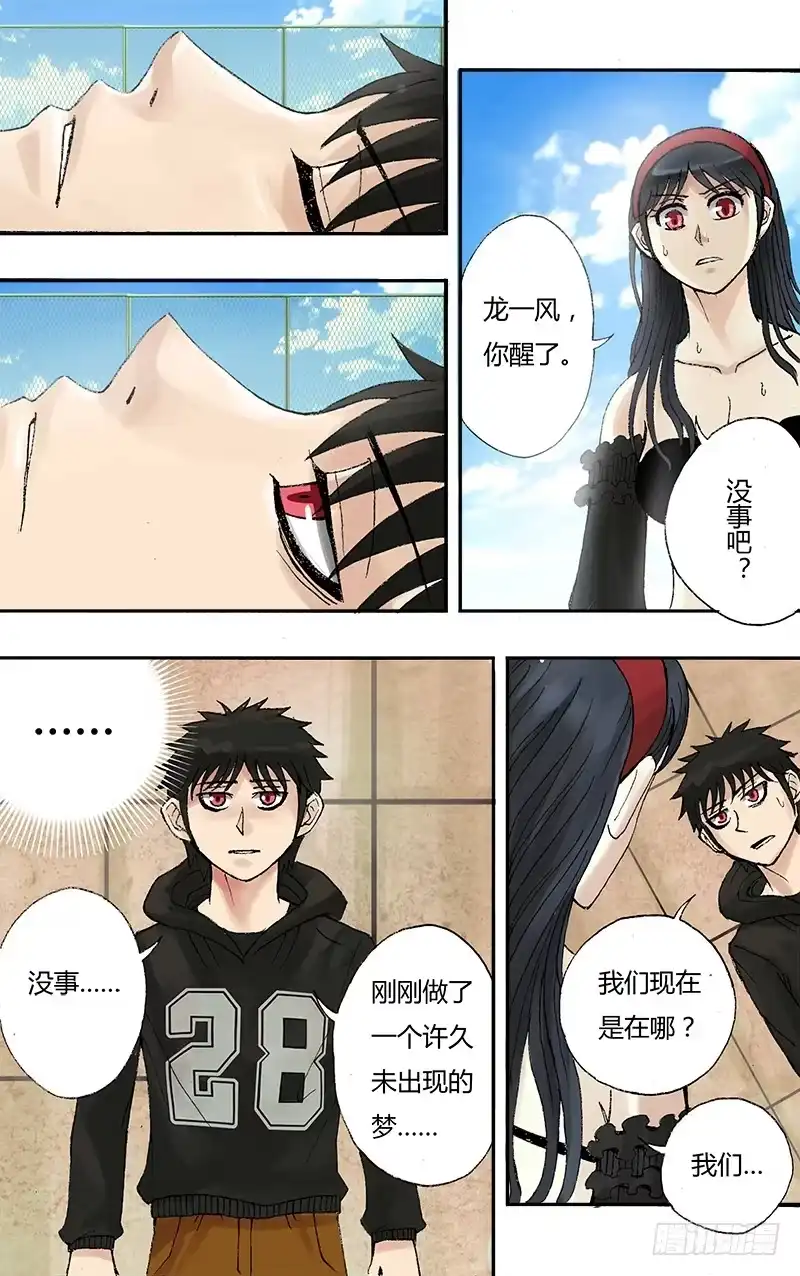 《鬼影神探》第56话（醒来） 第5页
